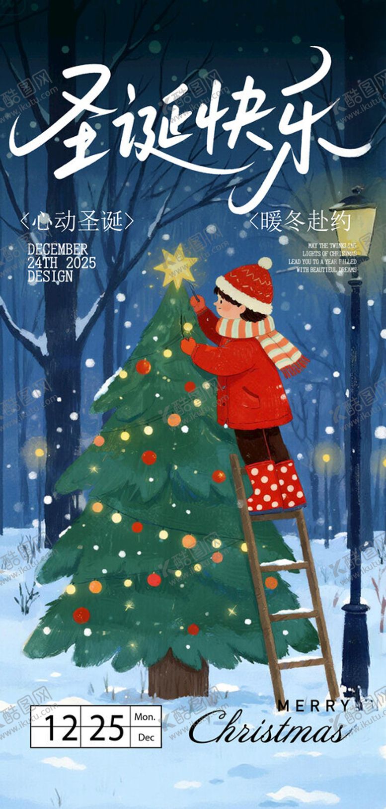 编号：10123612192035385346【酷图网】源文件下载-圣诞节