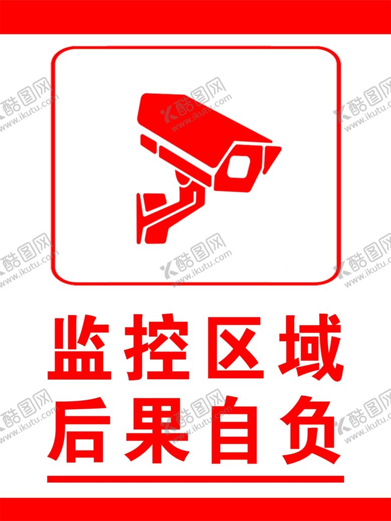 编号：53816001151252293609【酷图网】源文件下载-监控区域