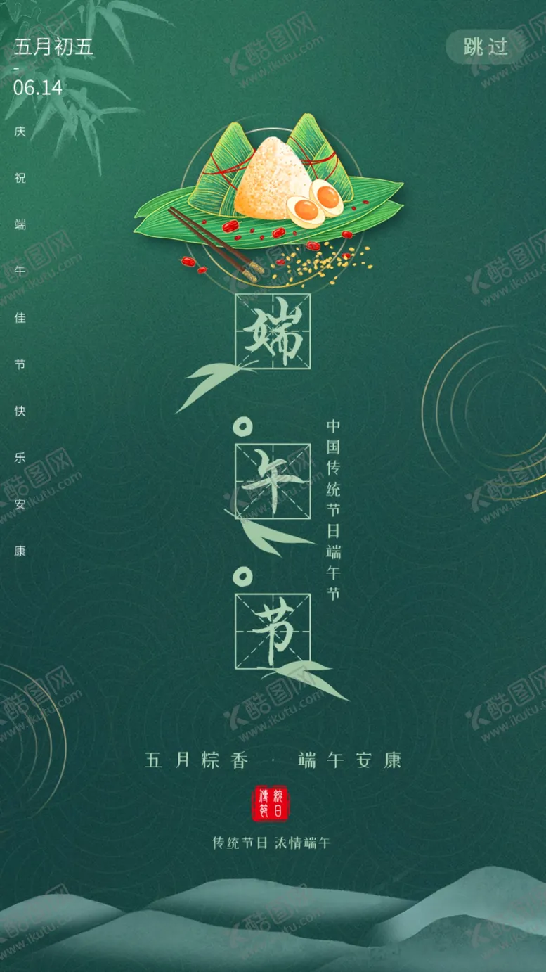编号：66319701310136294823【酷图网】源文件下载-端午海报