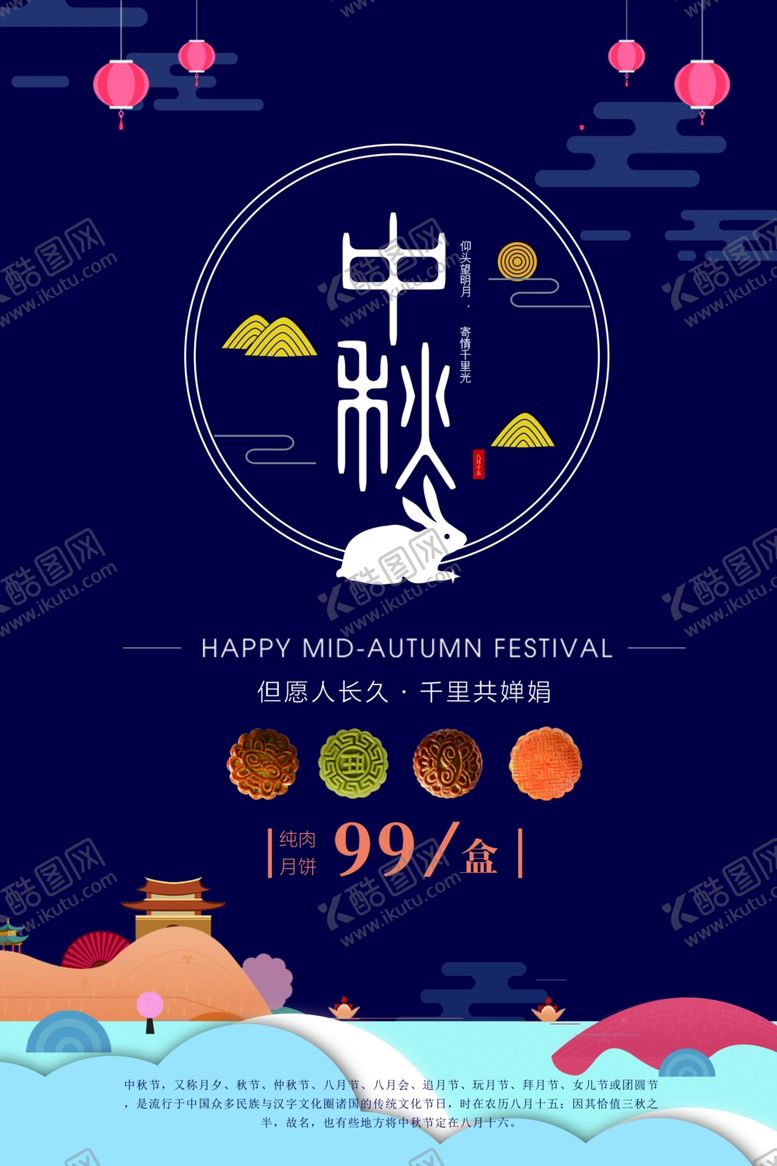 编号：98537507141109404409【酷图网】源文件下载-中秋节海报