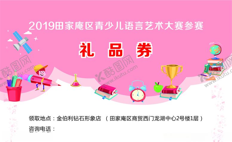 编号：95584910191643513750【酷图网】源文件下载-礼品券