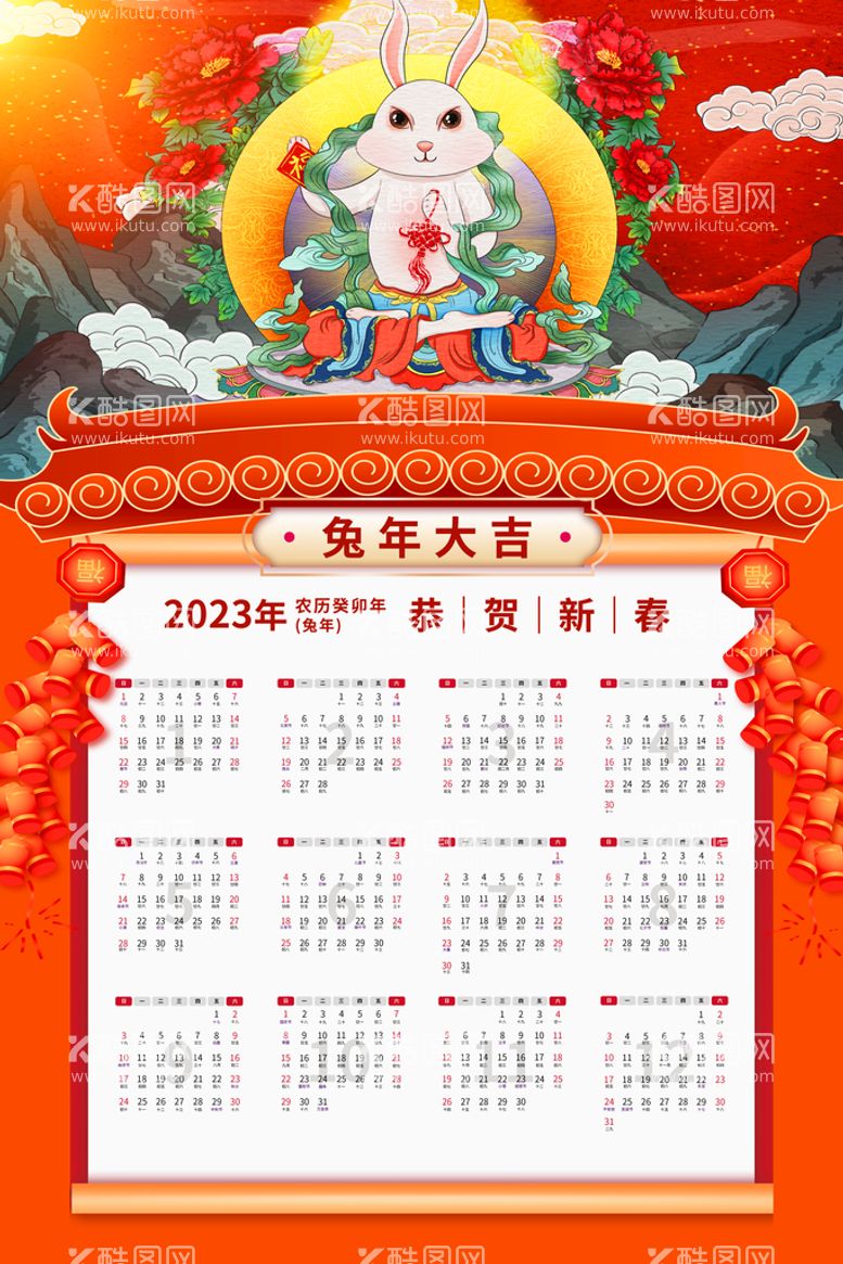 编号：95087409151923222347【酷图网】源文件下载-新年日历