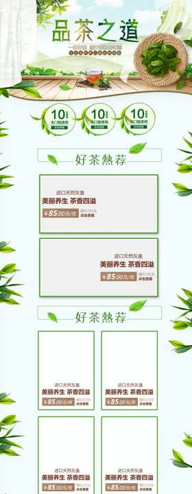 茶叶首页装修茶叶首页素材