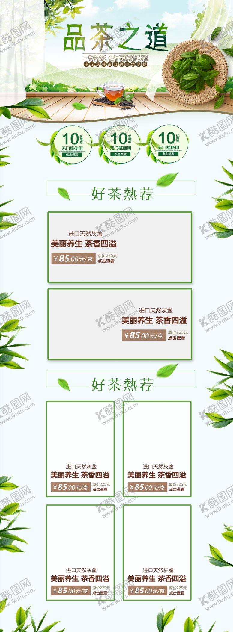编号：40323805141458448272【酷图网】源文件下载-茶叶首页装修茶叶首页素材