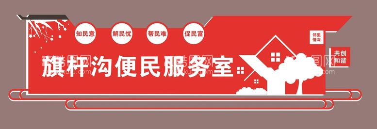 编号：89251309280543203571【酷图网】源文件下载-便民服务室