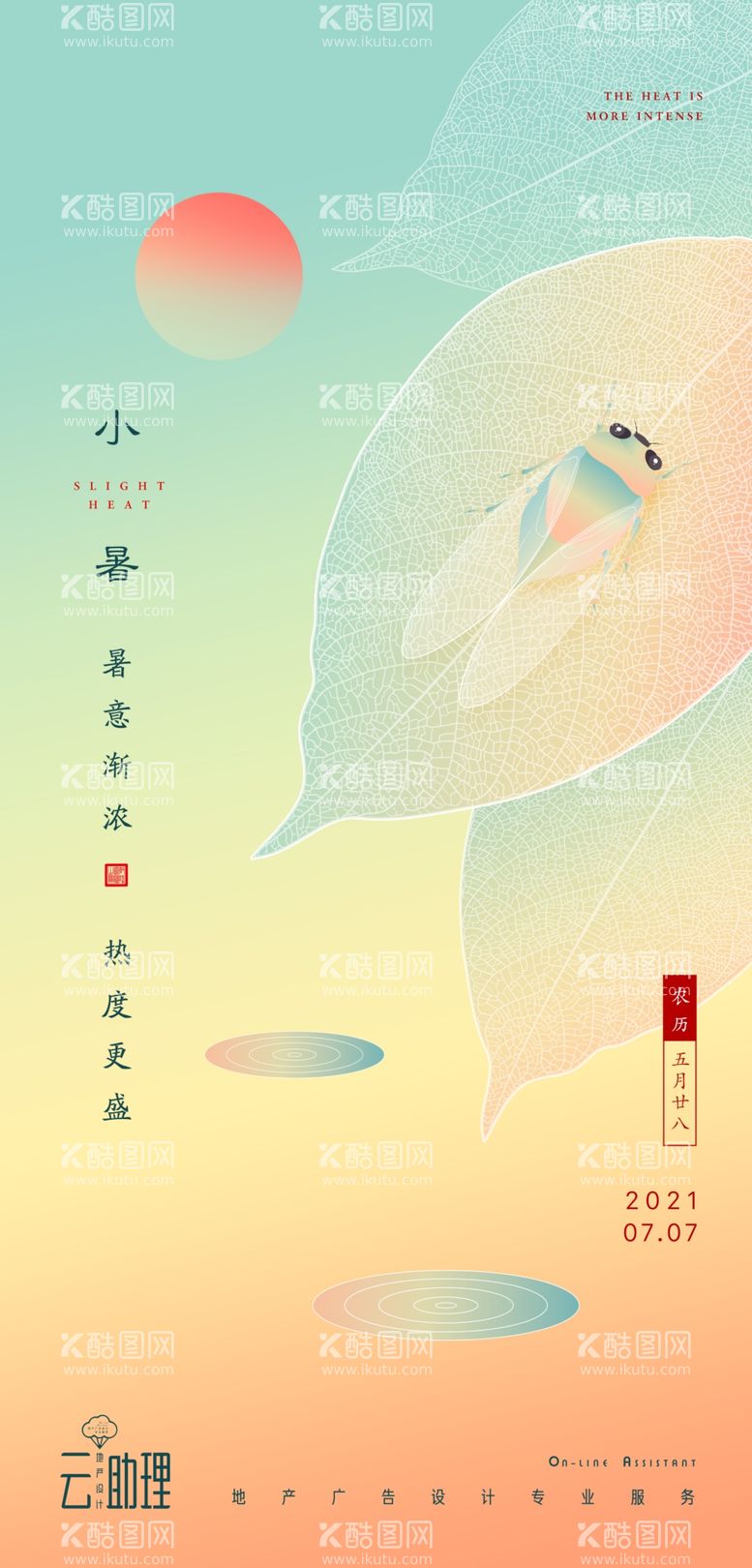 编号：48385502131051441709【酷图网】源文件下载-小暑海报展架画面