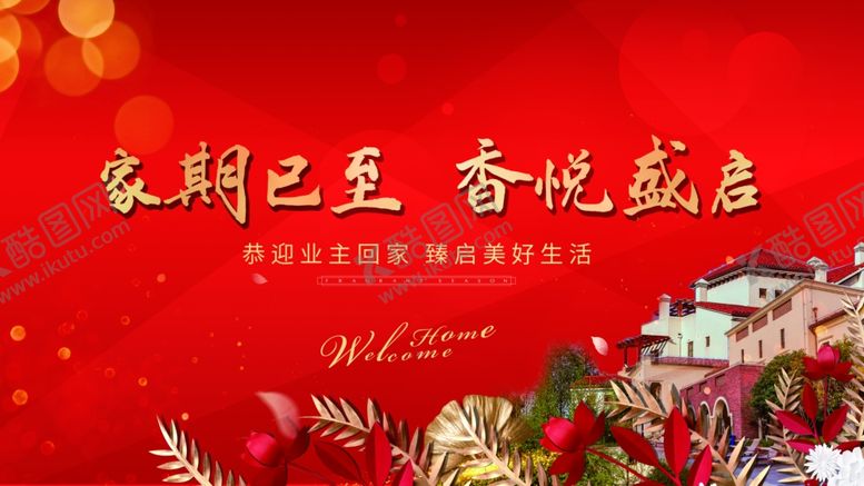 编号：90891210190329539209【酷图网】源文件下载-地产广告
