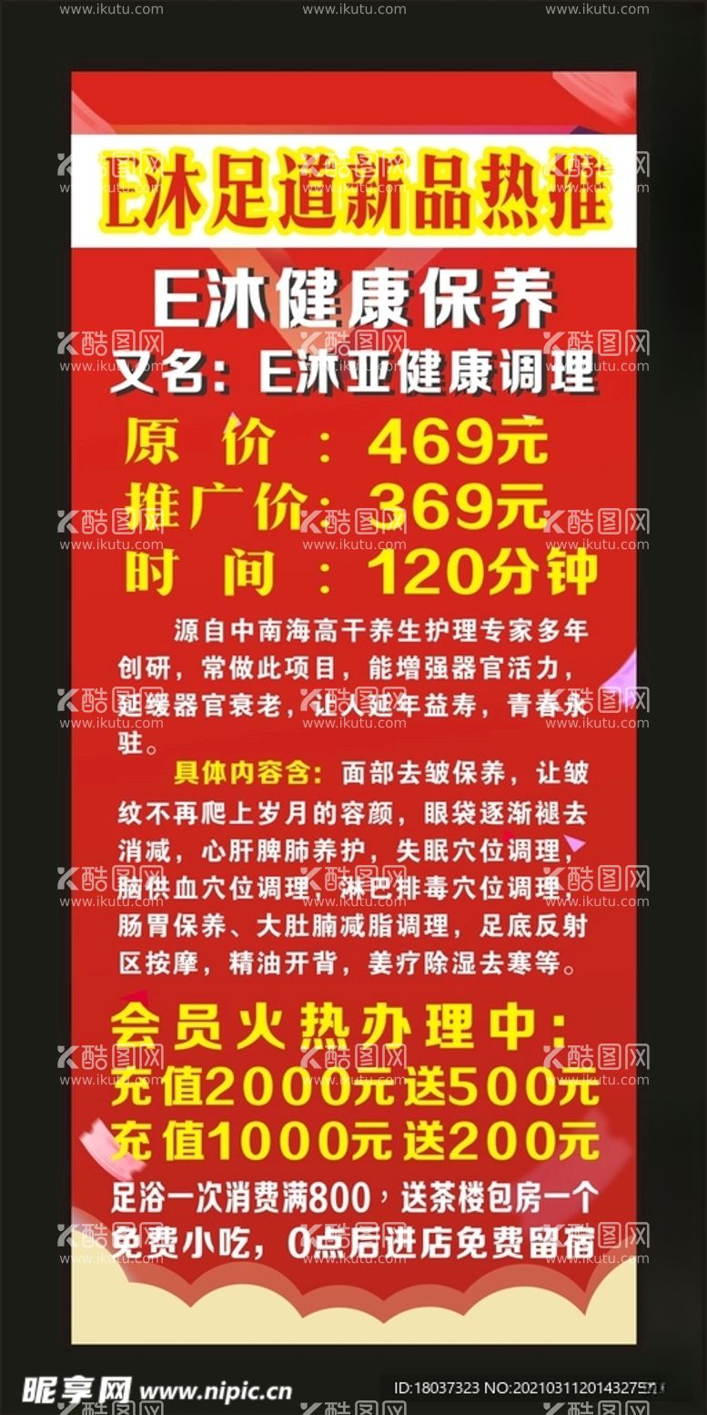 编号：75840303190156409946【酷图网】源文件下载-E沐印象宣传展架