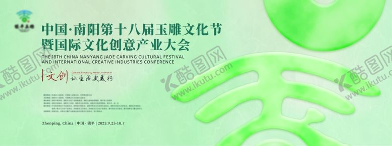 编号：14093202132354068538【酷图网】源文件下载-玉雕节主KV