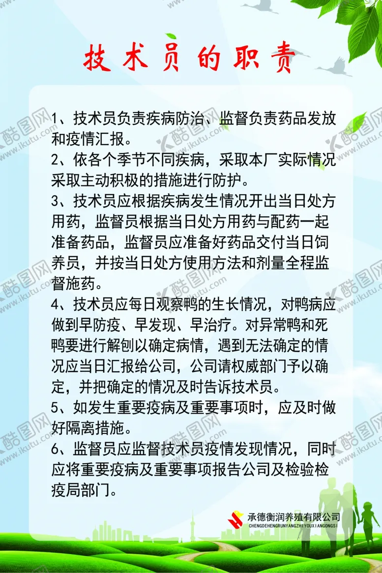 编号：60985306242326447569【酷图网】源文件下载-制度公司经营分层