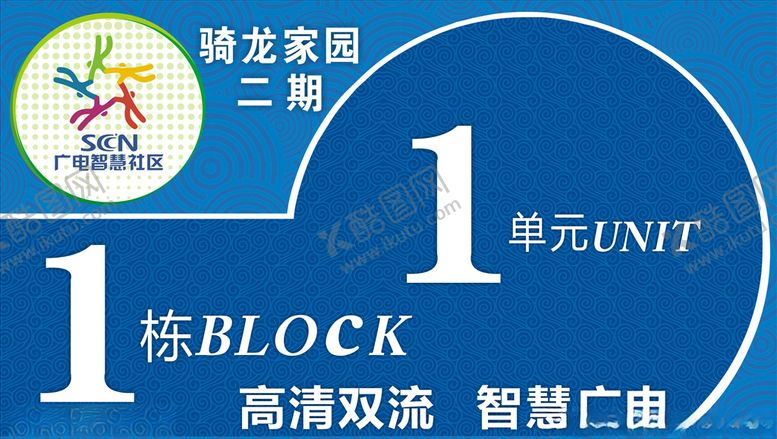 编号：17327607081442005916【酷图网】源文件下载-单元门牌蓝色科室牌