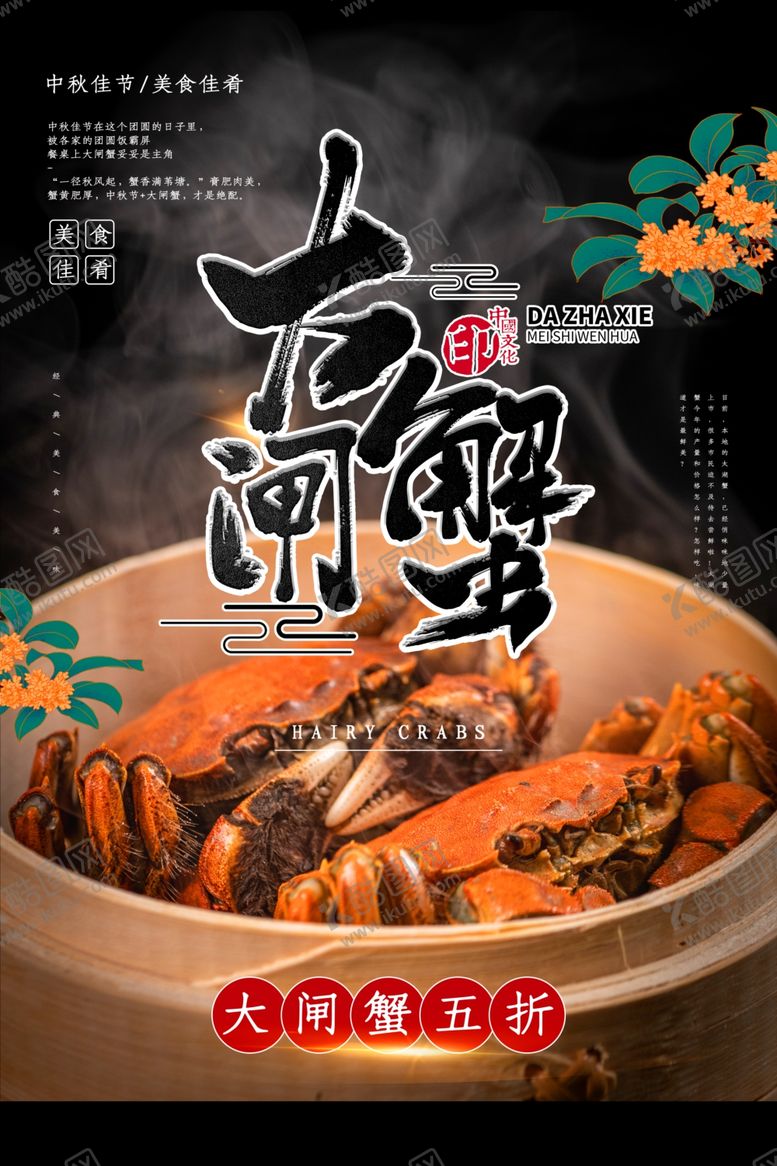 编号：40729007021624519402【酷图网】源文件下载-大闸蟹