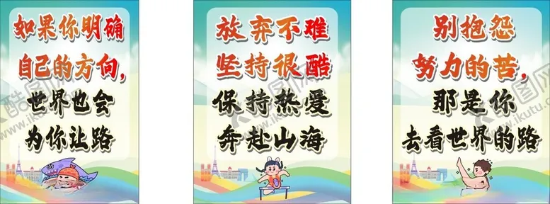 编号：41067301232103006927【酷图网】源文件下载-教室布置班级标语