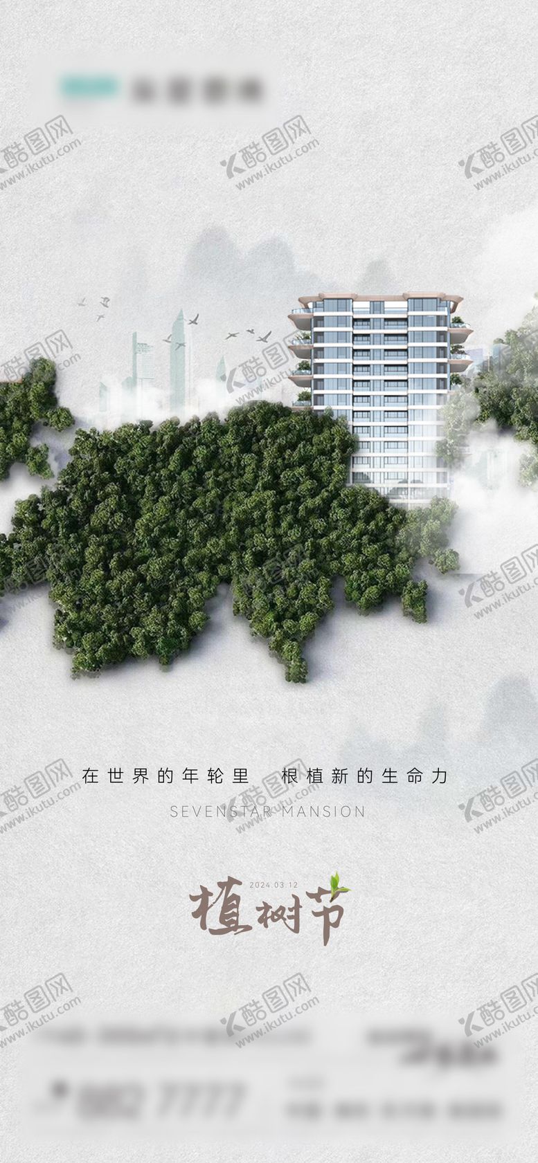 编号：80984802180206467982【酷图网】源文件下载-植树节