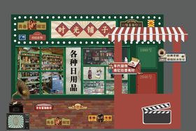 80 90年代背景板美陈