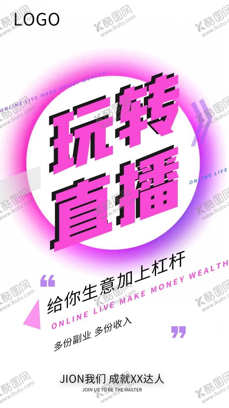 编号：15521907121817582586【酷图网】源文件下载-直播
