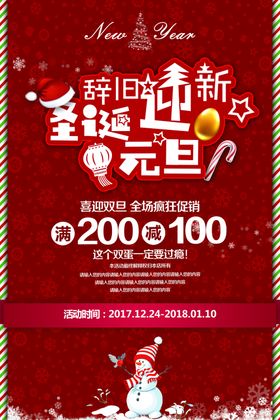 圣诞节海报狂欢展板大促