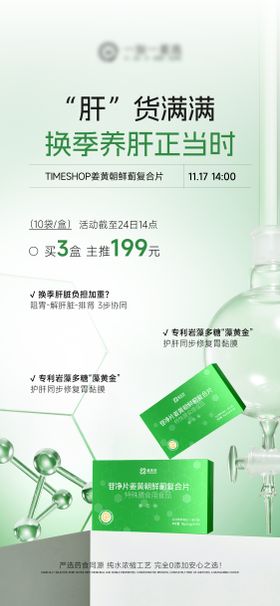 护肝片产品海报