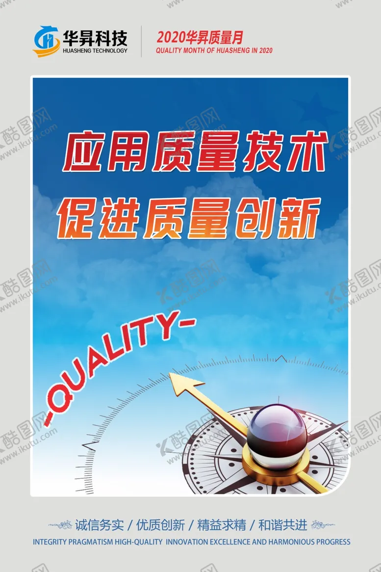 编号：42981609241416366478【酷图网】源文件下载-全国质量月2