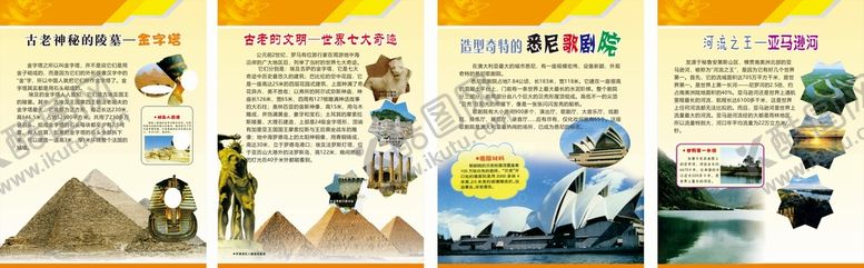 编号：75604010231207008283【酷图网】源文件下载-世界景点