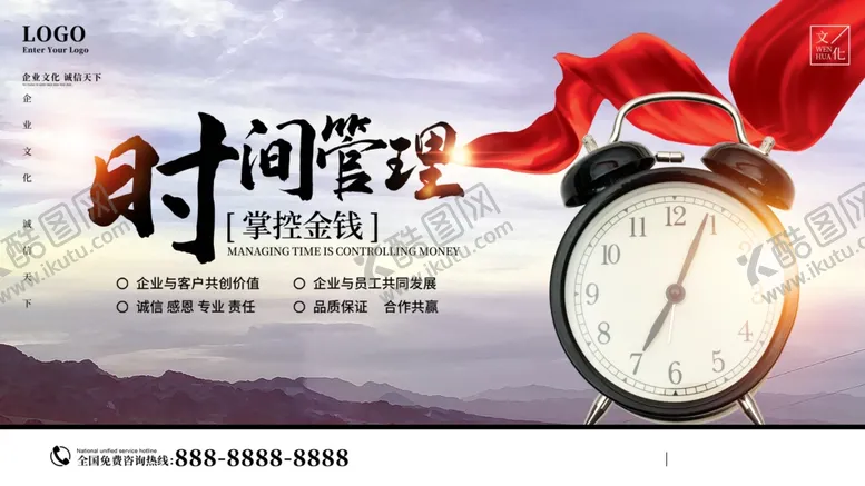 编号：32154501121757262833【酷图网】源文件下载-时间管理