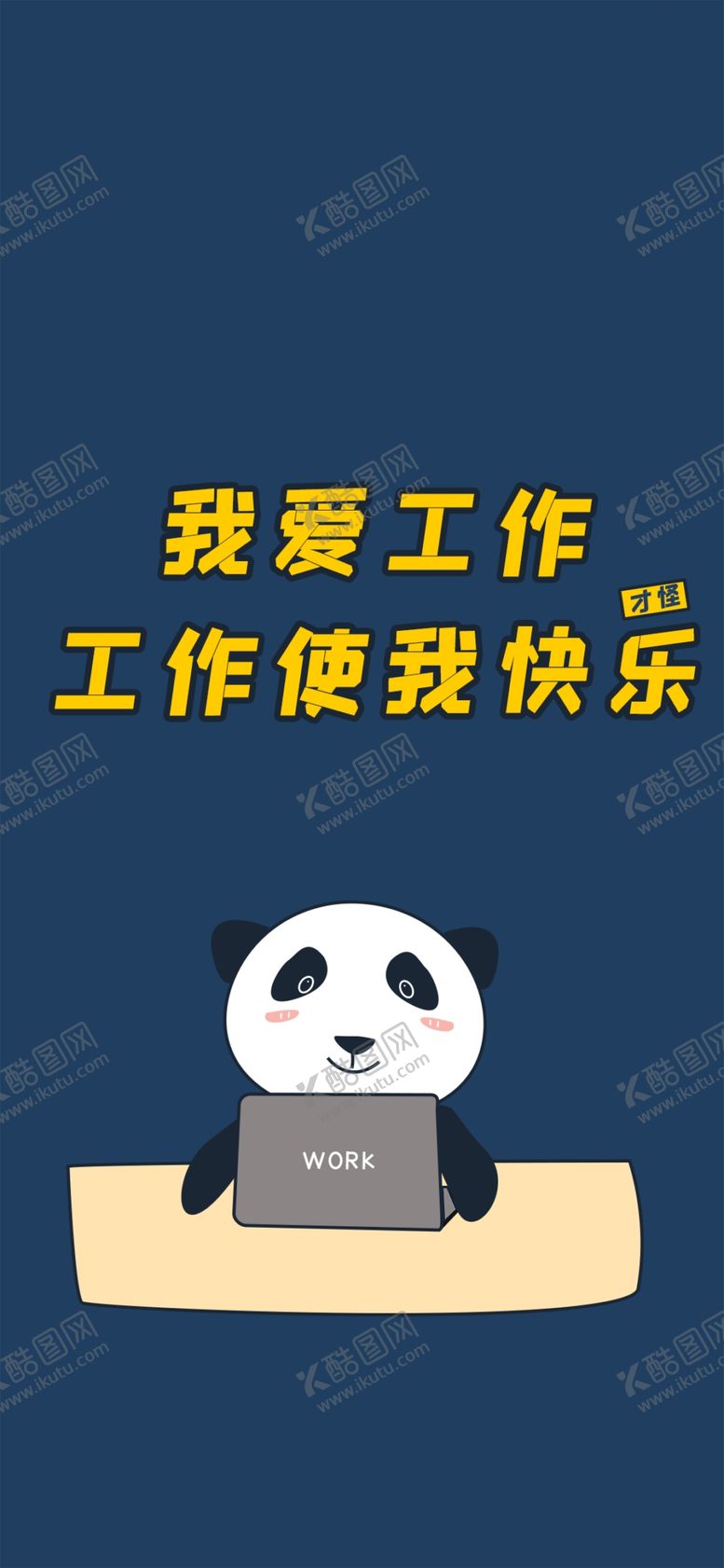 编号：99223209261720469089【酷图网】源文件下载-手机壁纸