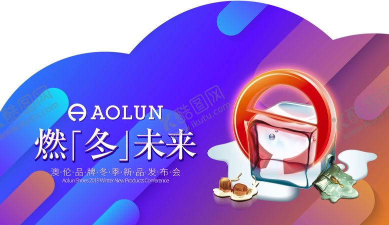 编号：57076809122044539214【酷图网】源文件下载-订货会