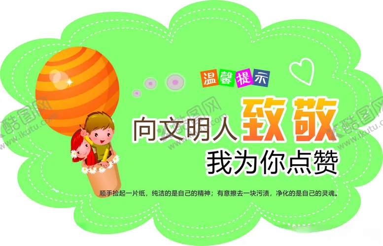 编号：15151712130741016026【酷图网】源文件下载-厕所温馨提示