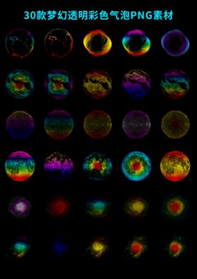 30款超清梦幻透明彩色气泡