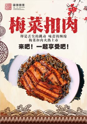 梅菜扣肉