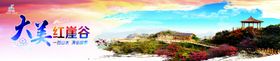红崖古美景图