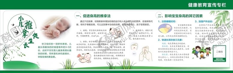 编号：32333309150214291262【酷图网】源文件下载-小儿推拿促生长