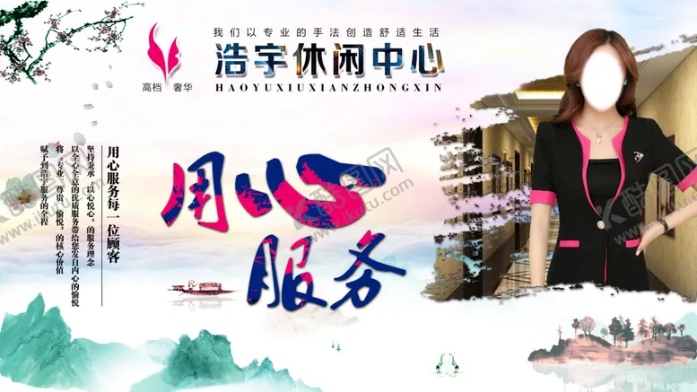 编号：79185209130024065297【酷图网】源文件下载-休闲会所海报