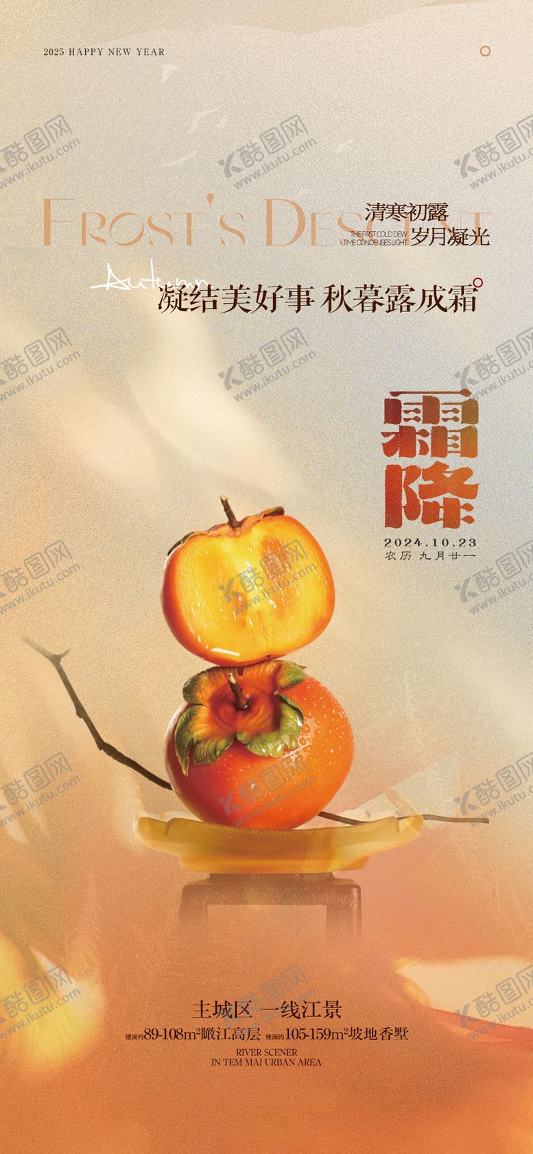 编号：73289310231458526469【酷图网】源文件下载-霜降节气海报