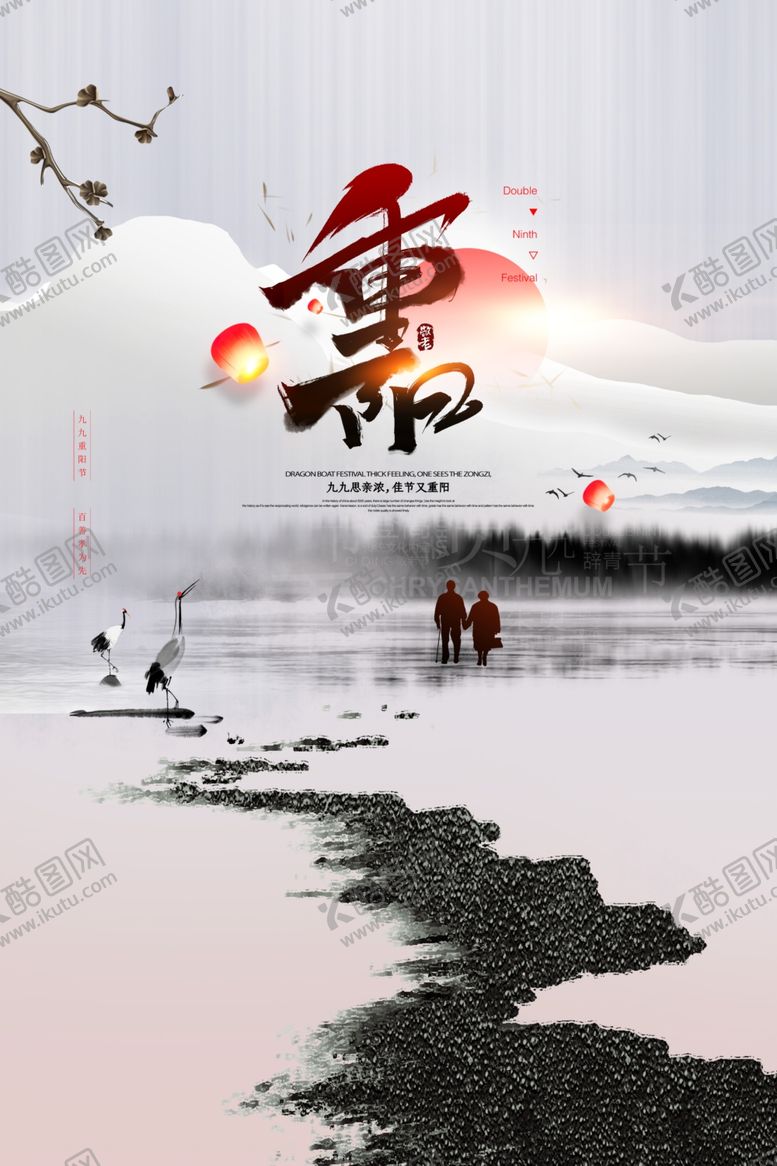 编号：26760604270127178587【酷图网】源文件下载-重阳中国风传统节日PS海报素材