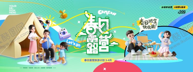 编号：40100104021700526778【酷图网】源文件下载-户外亲子露营欢乐场景