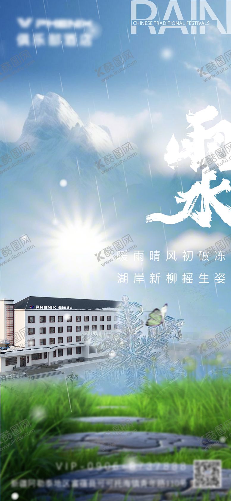 编号：69968602172301091330【酷图网】源文件下载-雨水