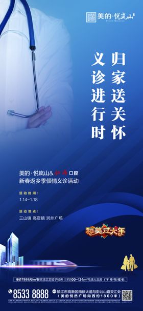 义诊医生医护健康