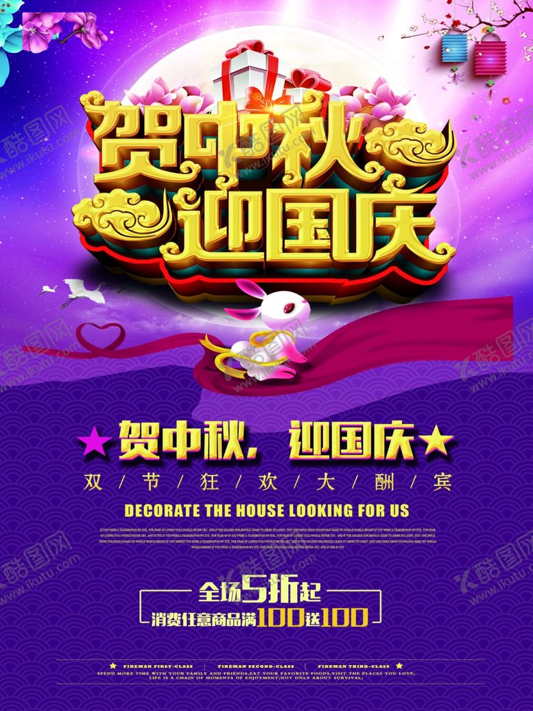 编号：60566909210909467269【酷图网】源文件下载-中秋节海报