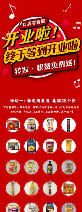 零食店开业