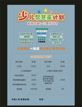保险宣传彩页