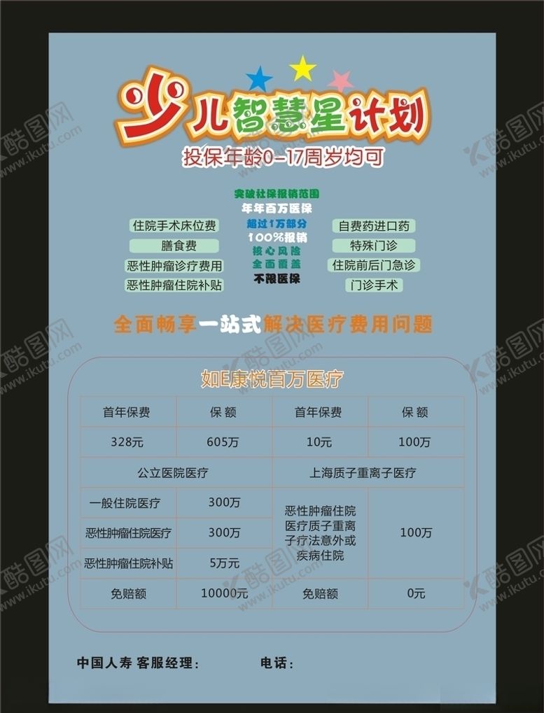 编号：99396110012112501508【酷图网】源文件下载-保险宣传彩页