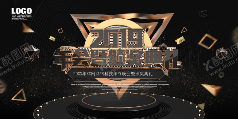 编号：94309311300639568706【酷图网】源文件下载-年会暨颁奖典礼