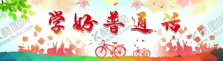 编号：41663207140724571870【酷图网】源文件下载-校园展板