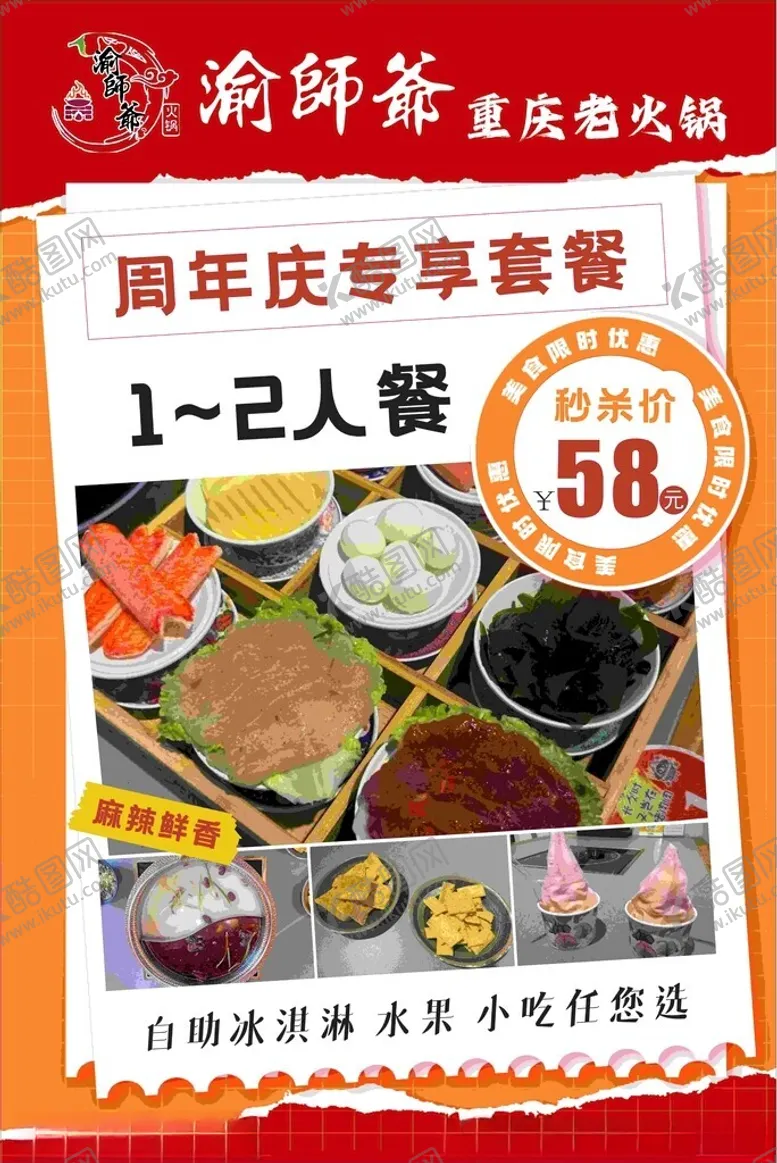编号：56874501251252424254【酷图网】源文件下载-火锅海报