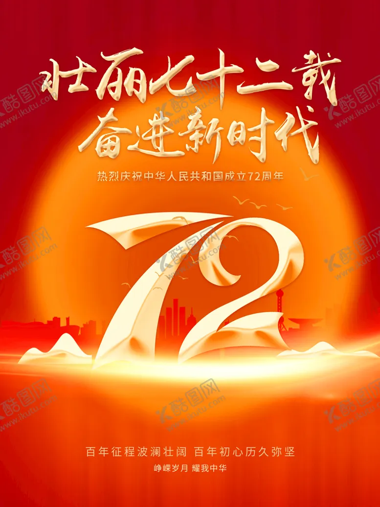 编号：32015409291351200147【酷图网】源文件下载-国庆节
