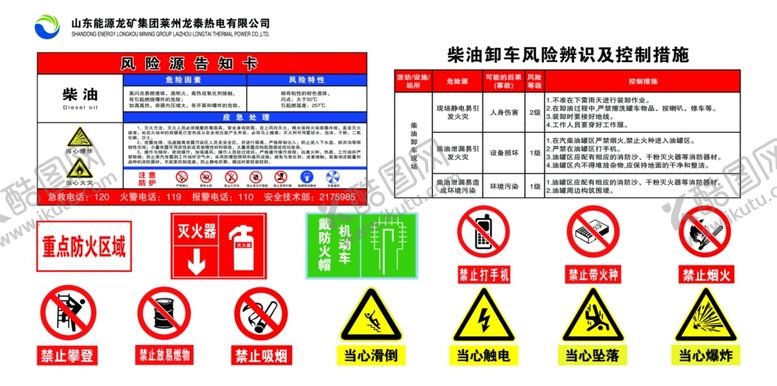 编号：22199707132033235736【酷图网】源文件下载-柴油风险告知