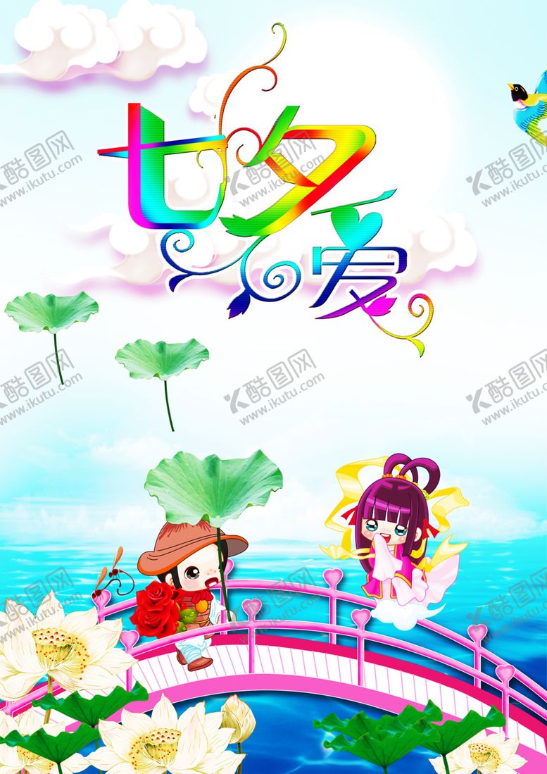 编号：58298709290150041596【酷图网】源文件下载-浪漫素材