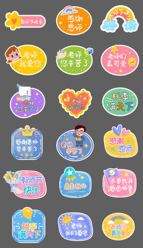 教师节卡通手举牌