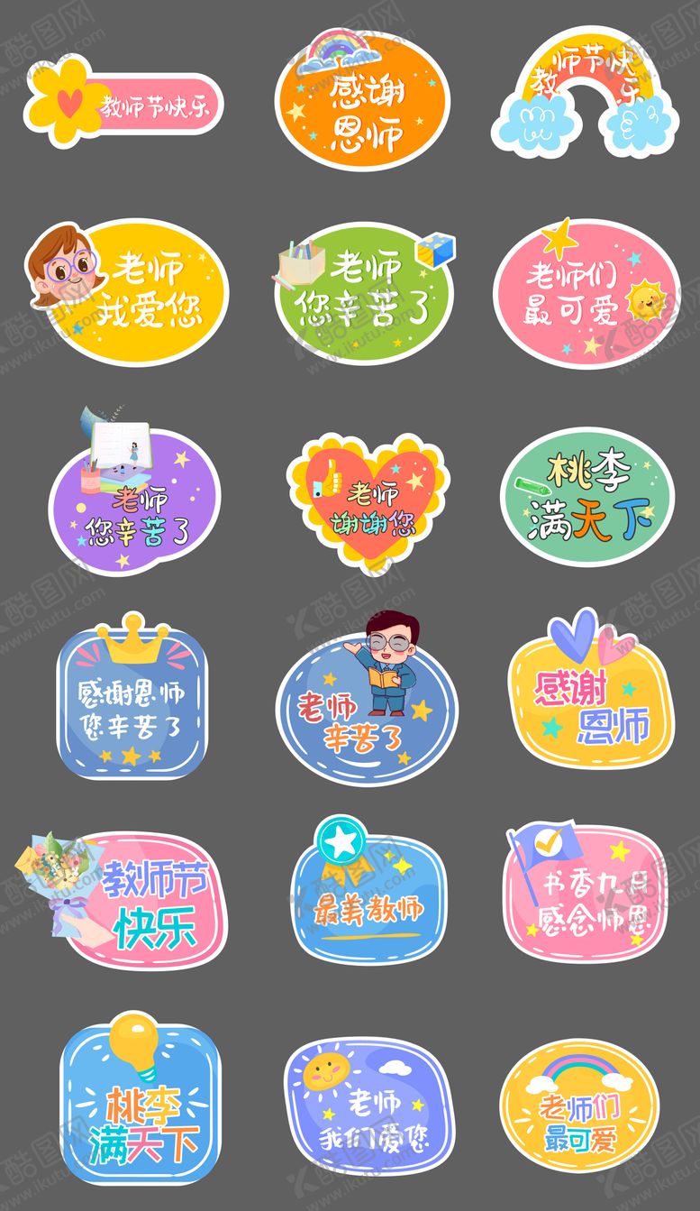 编号：34969107211332451497【酷图网】源文件下载-教师节卡通手举牌